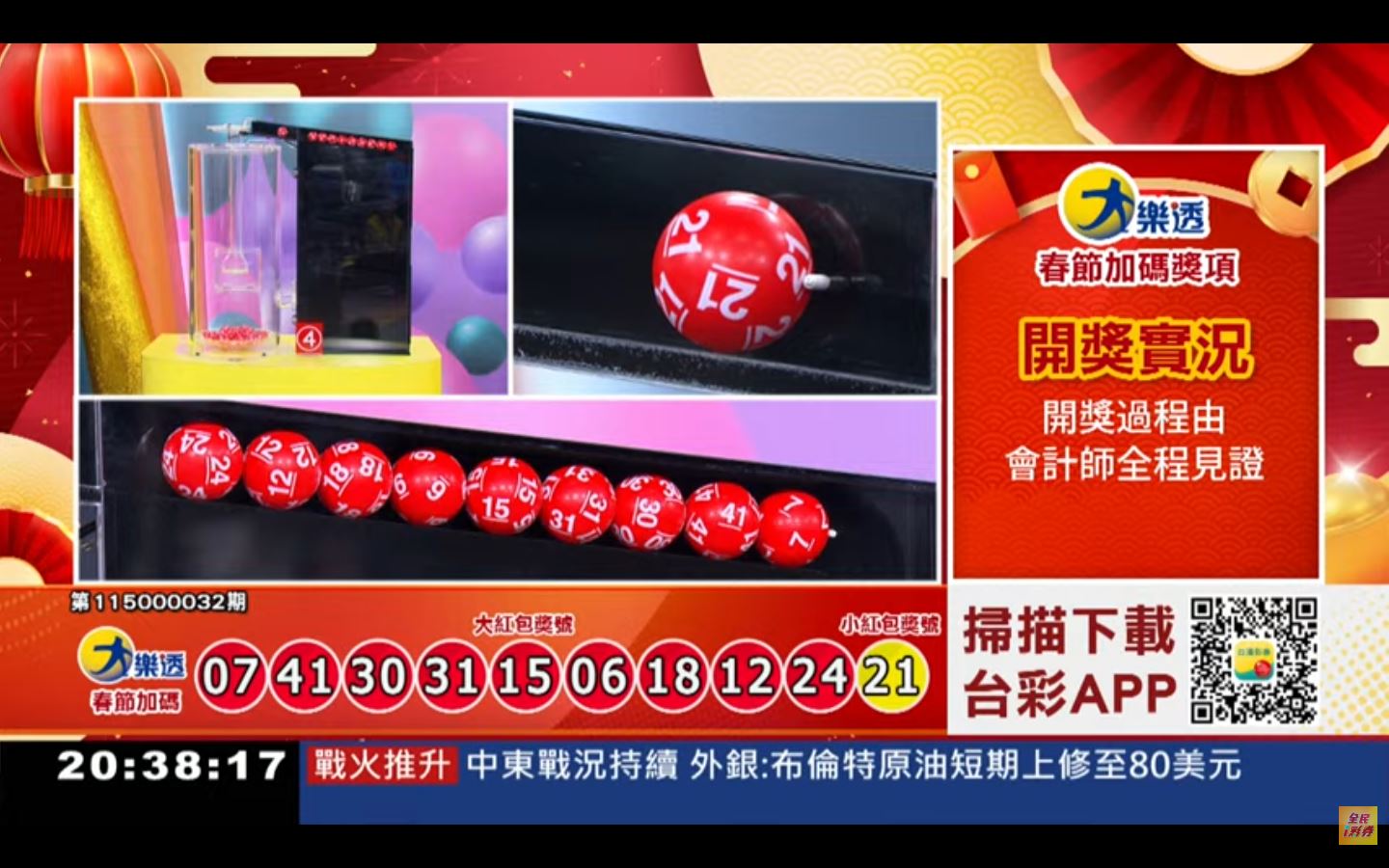 大小紅包獎號出爐