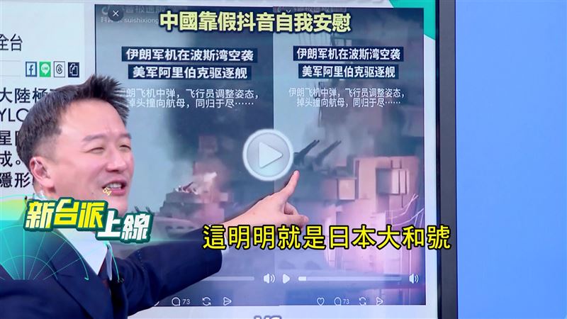 網路流傳伊朗攻擊美軍驅逐艦的影片，被發現竟然有二戰大和號的船砲，疑似AI生成的假影片。（圖／新台派上線）