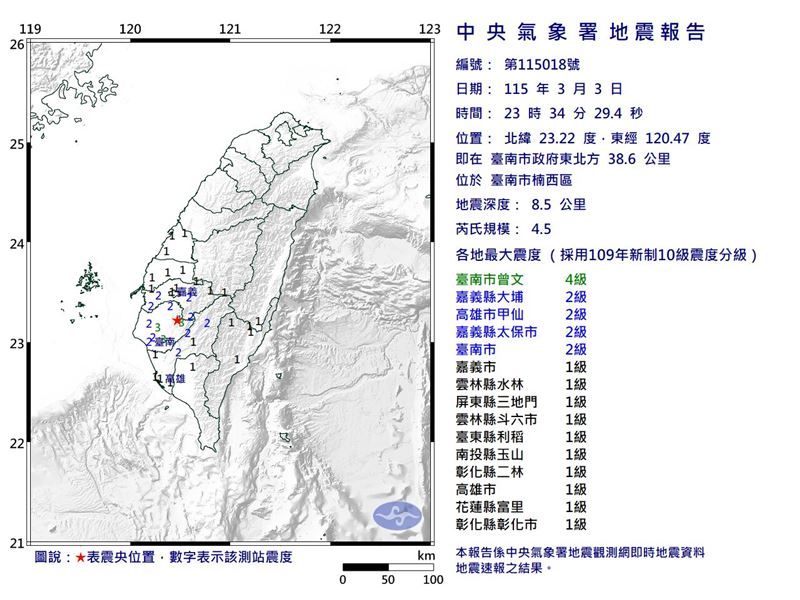 中央氣象署發布最新地震報告。(圖/氣象署提供)