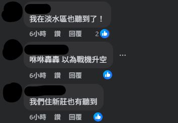 多地民眾都表示，半夜聽到轟隆聲。（圖／翻攝自三重蘆洲幫臉書）