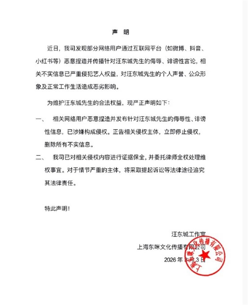 汪東城聲明中怒斥惡劣言論並委請律師介入。（圖／翻攝自微博）