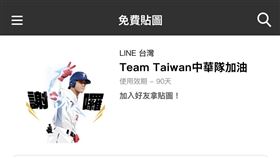 LINE也在聊天室推出加油特效，讓大家可以召喚熊大兔兔一起為選手加油，另有Team Taiwan中華隊貼圖可免費下載！（圖／翻攝自LINE台灣官方部落格）