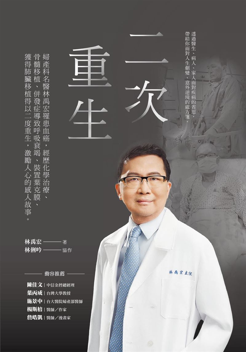 林禹宏在2024年獲得十大抗癌鬥士肯定，並將這段經歷匯聚成「二次重生」，出書稿費捐給「器官捐贈移植登錄中心」（圖／翻攝自林禹宏的臉書）