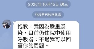 醫師林禹宏即使住院時使用呼吸器，仍努力用文字回答有關醫療與健康的議題。（圖／翻攝畫面）