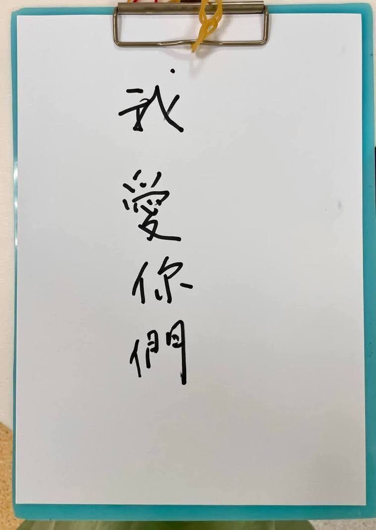 呂秋遠律師貼出林禹宏在病中，寫給我們的四個字：我愛你們。（圖／翻攝自呂秋遠臉書）