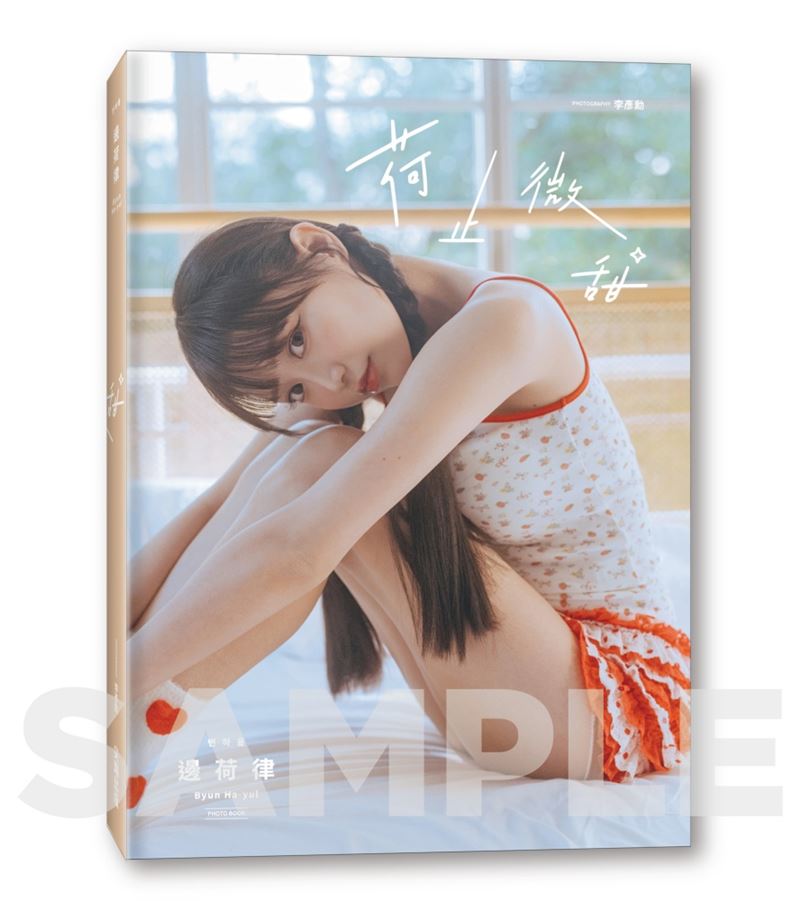 《荷止微甜》收錄邊荷律滿滿台灣回憶。(圖/尖端出版提供)