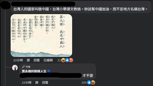 賈永婕幫台灣加油,被糾正「該幫中國加油」,本人3字回應被讚。(圖/翻攝自賈永婕的跑跳人生臉書)