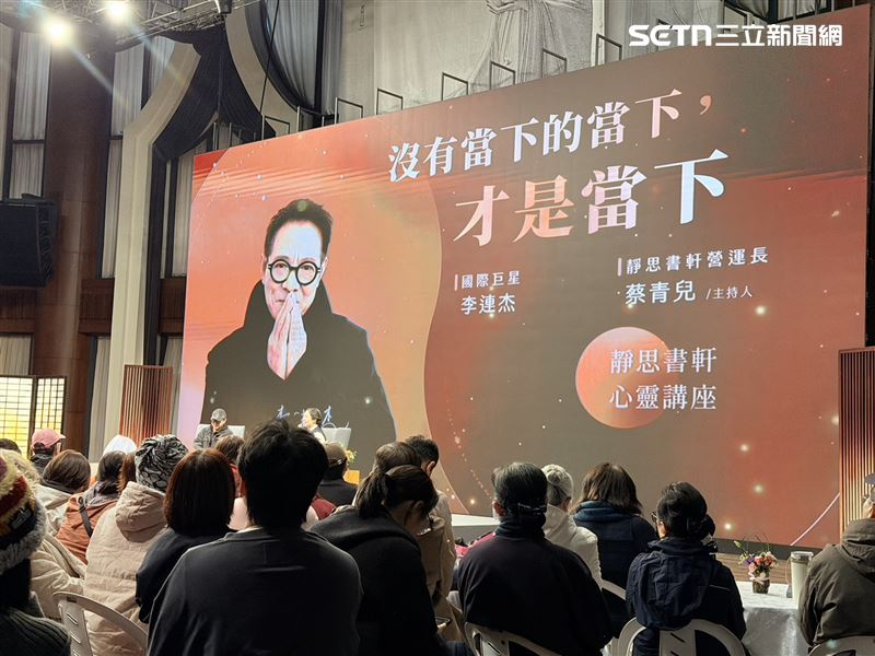 李連杰來台出席心靈講座，分享自己在人生轉折與身心考驗中的體悟。（圖／記者王培驊攝影）