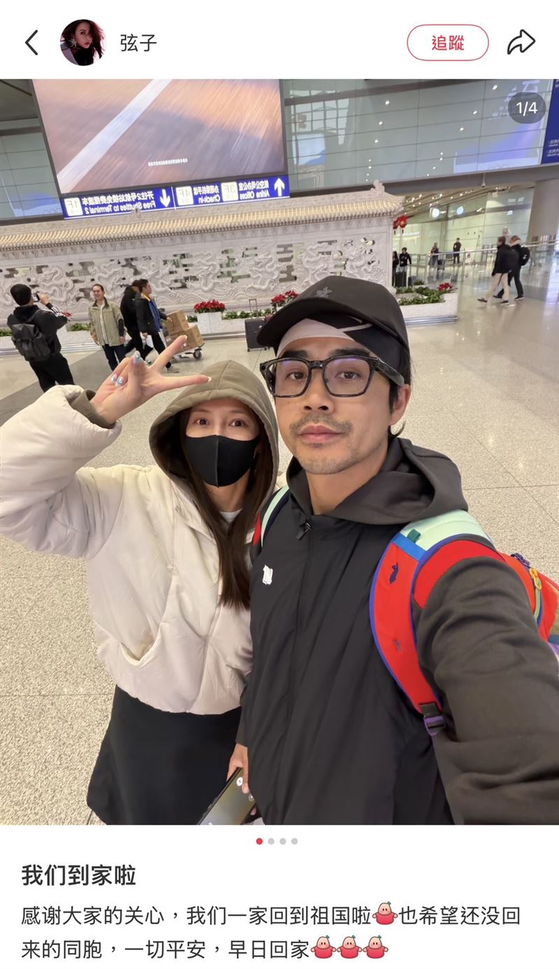 今（4）日早上8點半，弦子發文報平安。（圖／翻攝自弦子小紅書）