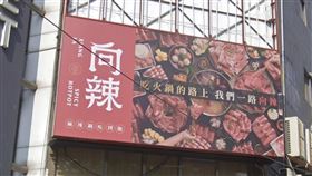 向辣,王品(圖／翻攝自Googlemap)