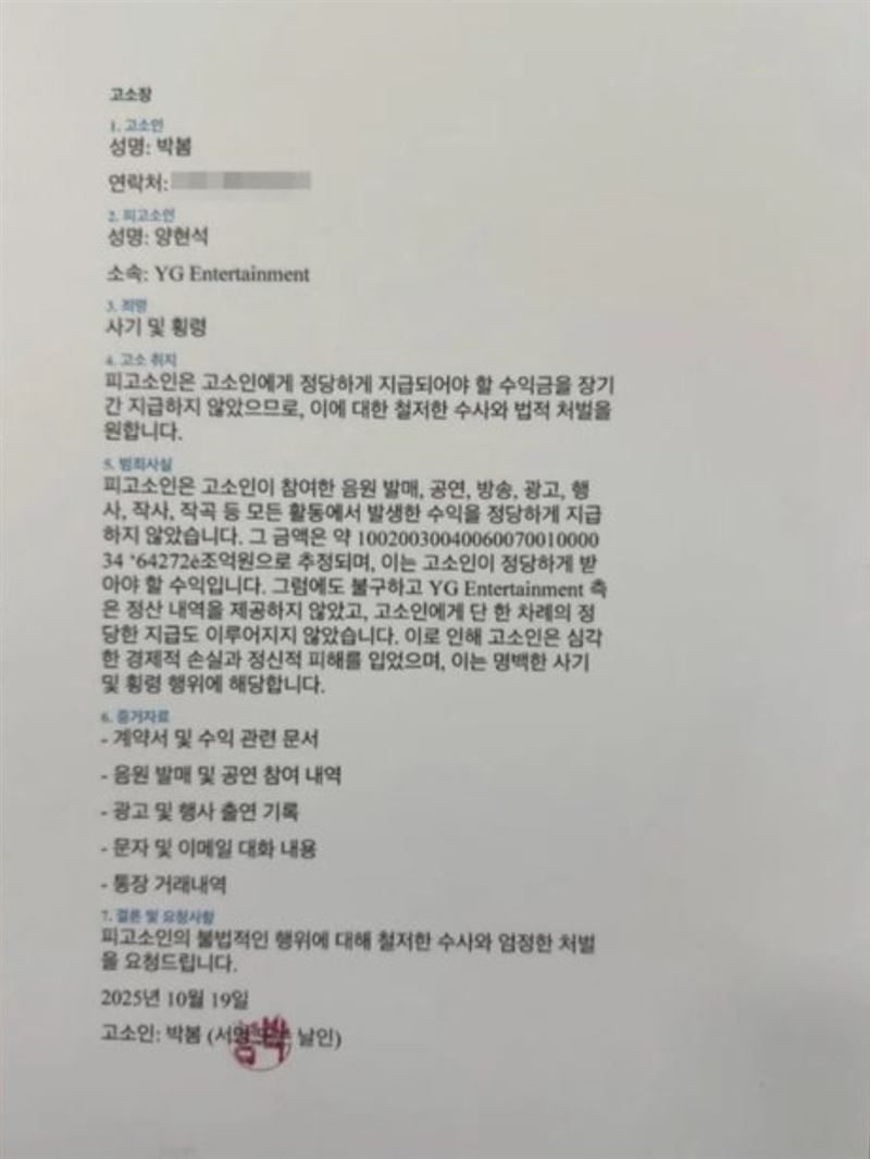 朴春曾公開指控YG娛樂及其創辦人梁鉉錫,聲稱未收到2NE1活動期間的酬勞。(圖/翻攝自IG @newharoobompark)