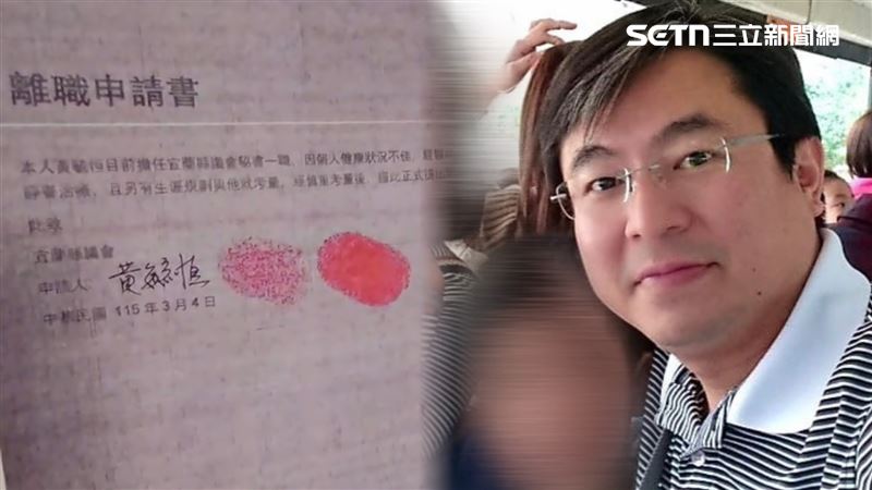 議會秘書「一家3口詭斷聯」拇指印辭呈曝