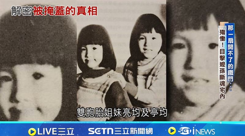 鑑識專家謝松善在林宅血案爆發當年（1980年2月28日）才是25歲的鑑識菜鳥，林義雄母親、雙胞胎女兒慘死震撼全台。（圖／三立新聞網資料照、任性出版提供）