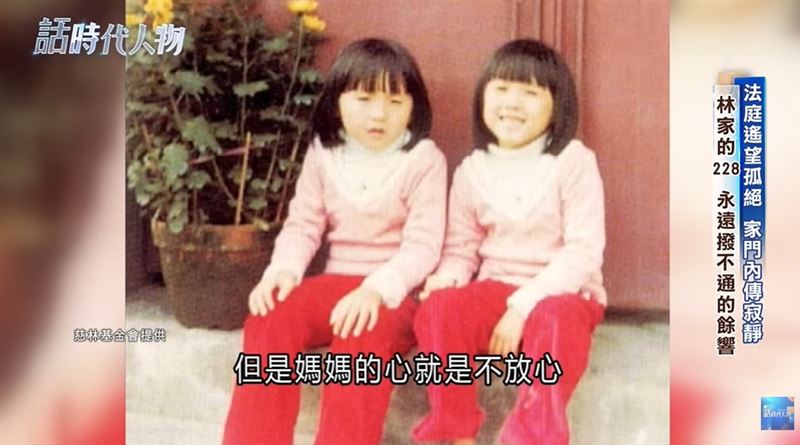 「那個叔叔」到底是誰？開門曾跟兇手見過面，唯一生還者林奐均的童年模糊記憶成最後線索。圖為林義雄雙胞胎女兒。（圖／三立新聞資料照）