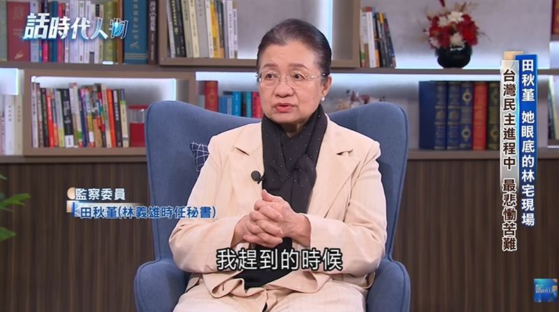 「那個叔叔」到底是誰？開門曾跟兇手見過面，唯一生還者林奐均的童年模糊記憶成最後線索。圖為46年後，監委田秋堇上《話時代人物》談當年目擊心痛經過。（圖／三立新聞資料照）