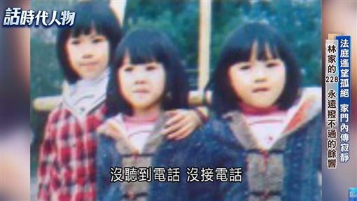 【林宅滅門血案 2】「那個叔叔」是誰？