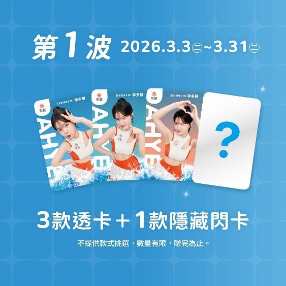 爭鮮/爭鮮PLUS新品隨餐附贈李多慧女神卡。(圖／爭鮮提供）