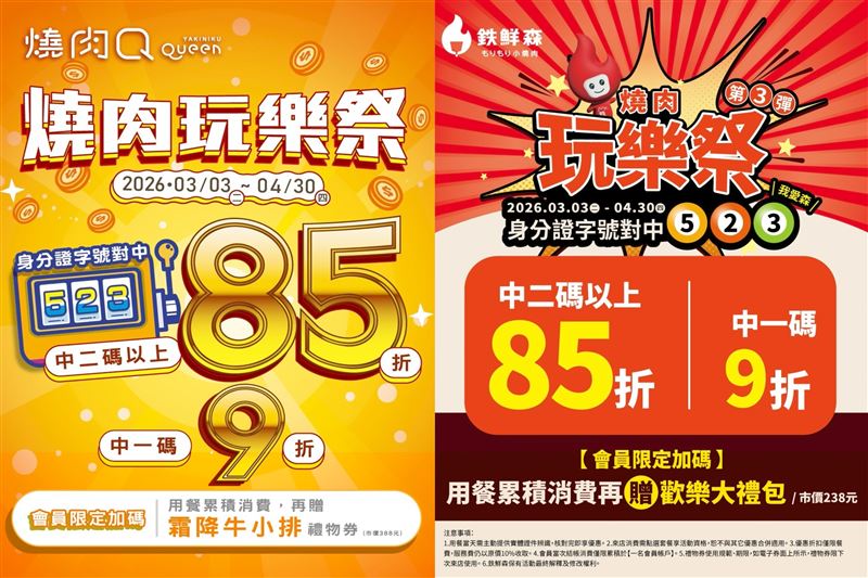 鉄鮮森&燒肉Queen玩樂祭活動。(圖/品牌業者提供)