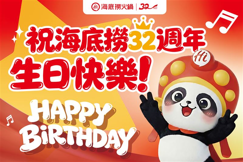 海底撈32週年。(圖/品牌業者提供)