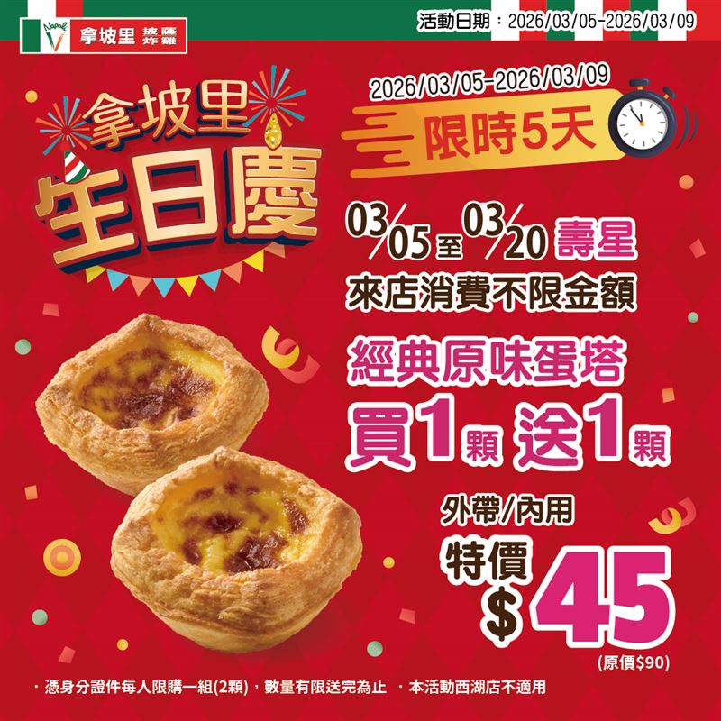 壽星專屬經典蛋塔優惠。(圖/品牌業者提供)