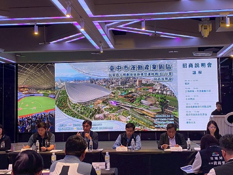台中超巨蛋BOT案招商說明會，吸引壽險、建設、營造、商場、飯店業者參加。（圖／中央社）