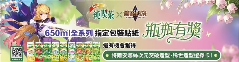 3/4-3/17止，凡購買純喫茶「650ml全系列指定包裝貼紙」，就有機會獲得「特爾安娜斯次元突破造型」、「稀世型選擇卡」以及限量「純喫茶專屬表情貼」！（圖／品牌提供）