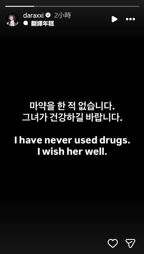 Dara在IG上發文表示從來沒有使用過毒品。(圖/翻攝自Dara IG)
