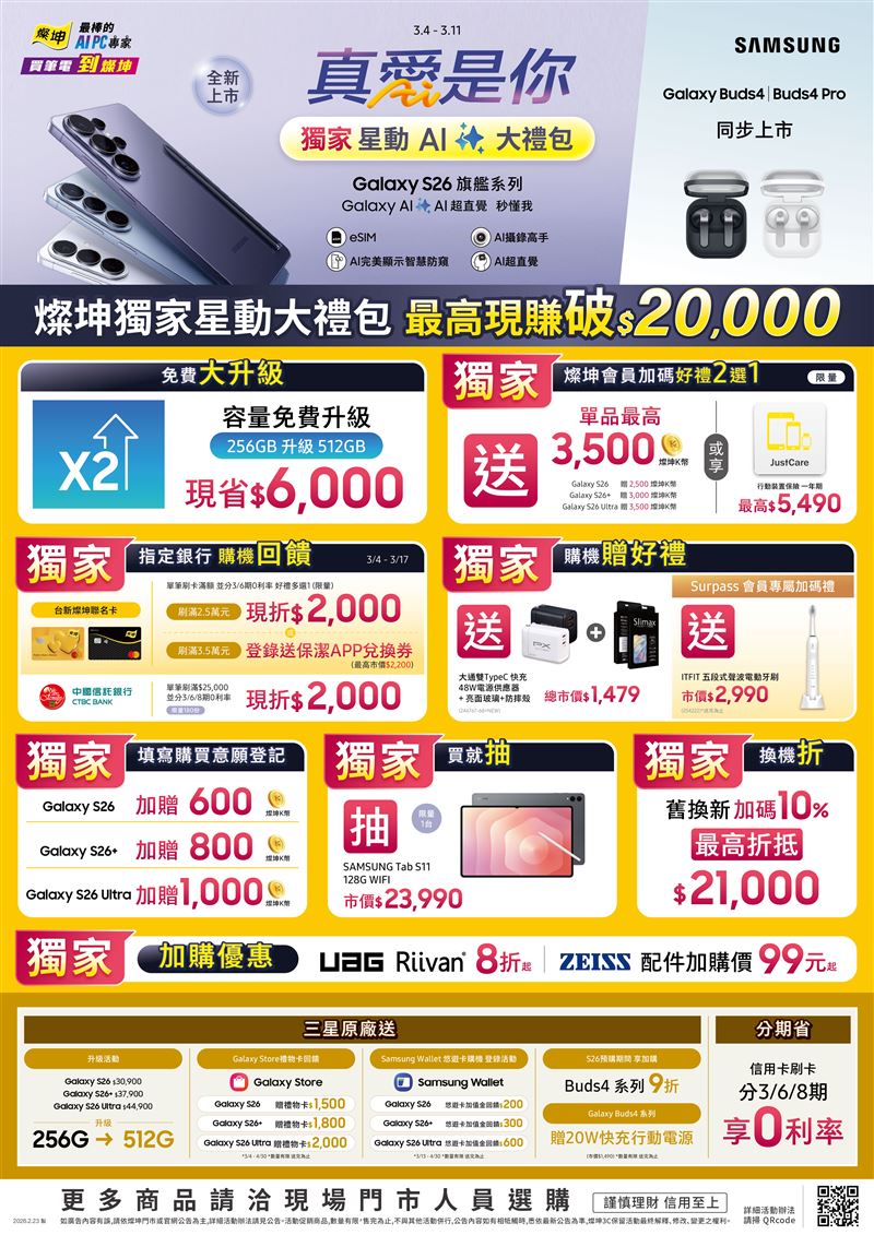 SAMSUNG 推出Galaxy S26旗艦系列新機與Galaxy Buds4系列耳機。（圖／品牌業者提供）