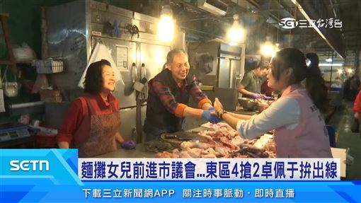 麵攤女兒前進市議會　卓佩于拚出線