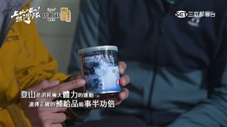 完全營養早晚打底！挺台灣隊攻克聖稜線