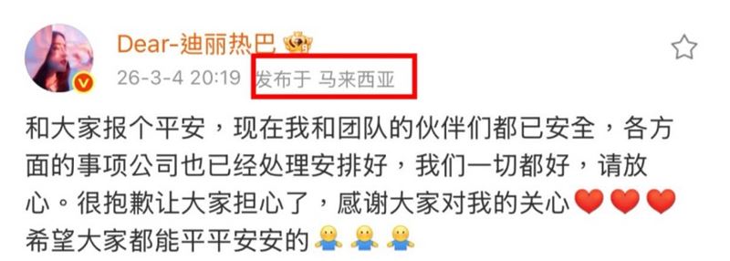 迪麗熱巴於今(4)日晚間親自發文報平安,強調人已安全,相關行程也由公司妥善處理,據迪麗熱巴發文的IP位置顯示人就在馬來西亞。(圖/翻攝自迪麗熱巴微博)