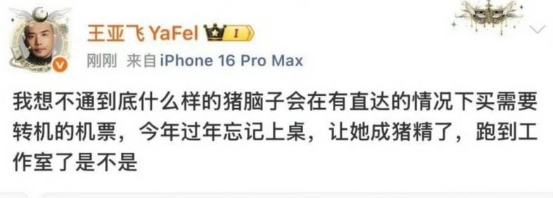 為本次時裝週妝髮服務的化妝師王亞飛,社群顯示定位已在法國,團隊動線安排一度引發網友質疑,甚至有化妝師公開發文表達不滿,使話題迅速登上熱搜。(圖/翻攝自微博)