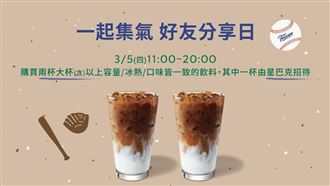 挺台灣隊！星巴克買1送1、日出茶太送珍奶
