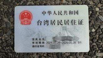 她曬台灣居民居住證大讚　釣出中國人神回