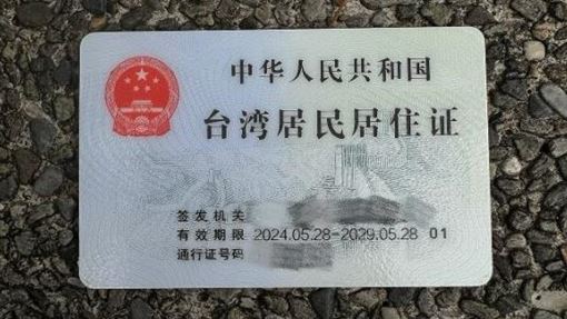 她曬台灣居民居住證大讚　釣出中國人神回