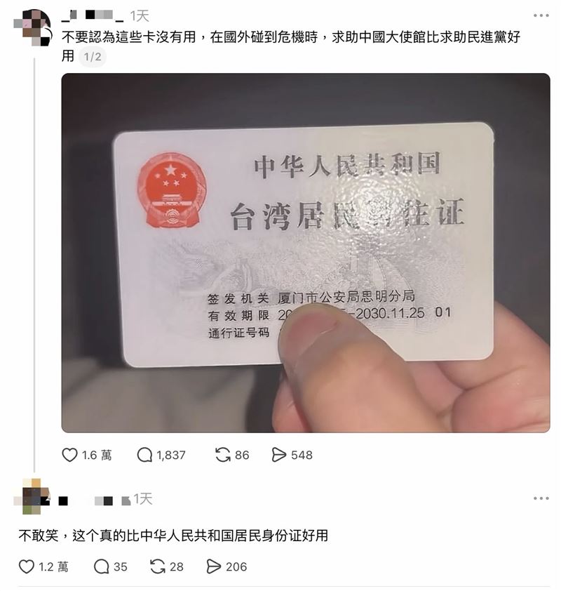 網曬中國發的台灣居民居住證讚好用，遭中國人一句神回。（圖／翻攝自Threads）