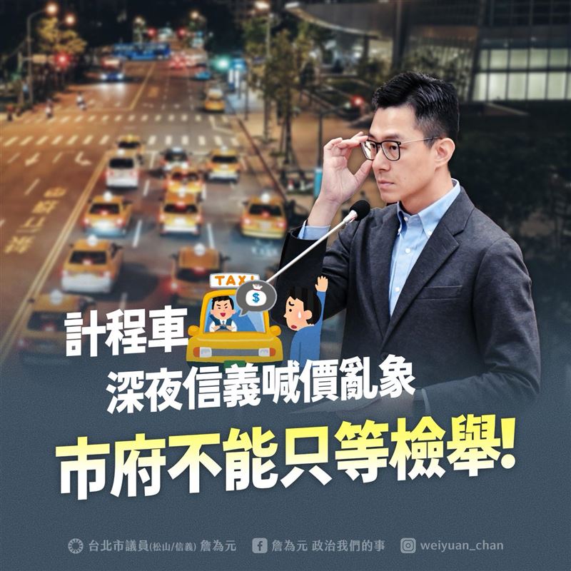 詹為元說，深夜信義喊價亂象，市府不能只等檢舉才動起來。（圖／翻攝自詹為元臉書）