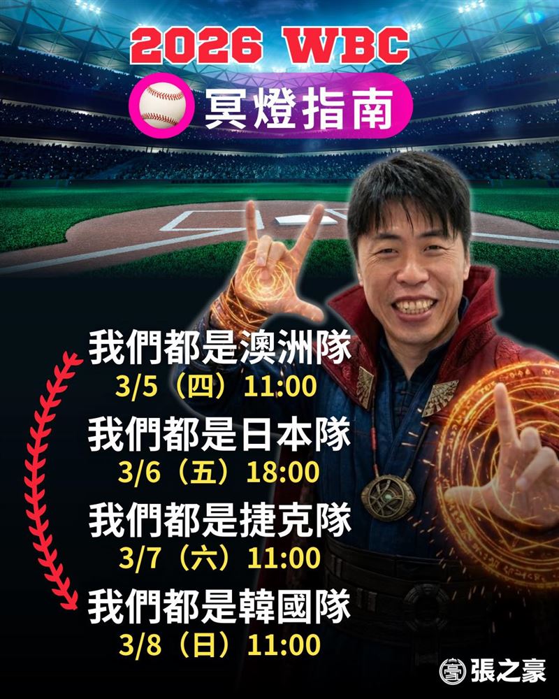 張之豪今天在臉書貼出一張圖疾呼，各位冥燈、異能者、反指標，集合！結界畫起來，手印結起來。未來幾天我們會很忙。（圖／翻攝自張之豪臉書）