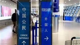 許多人第一次入境中國，不曉得該走哪邊。（圖／翻攝自微博）