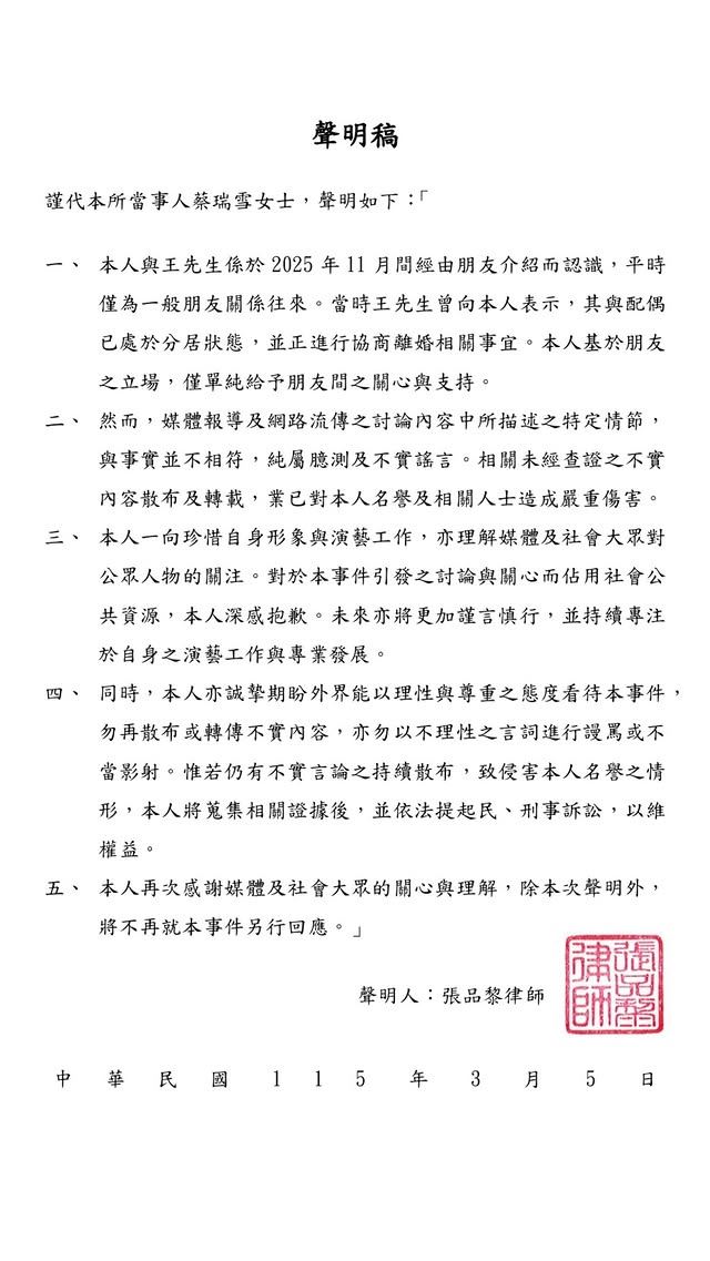 蔡瑞雪透過律師發表5點聲明。（圖／翻攝自蔡瑞雪IG）