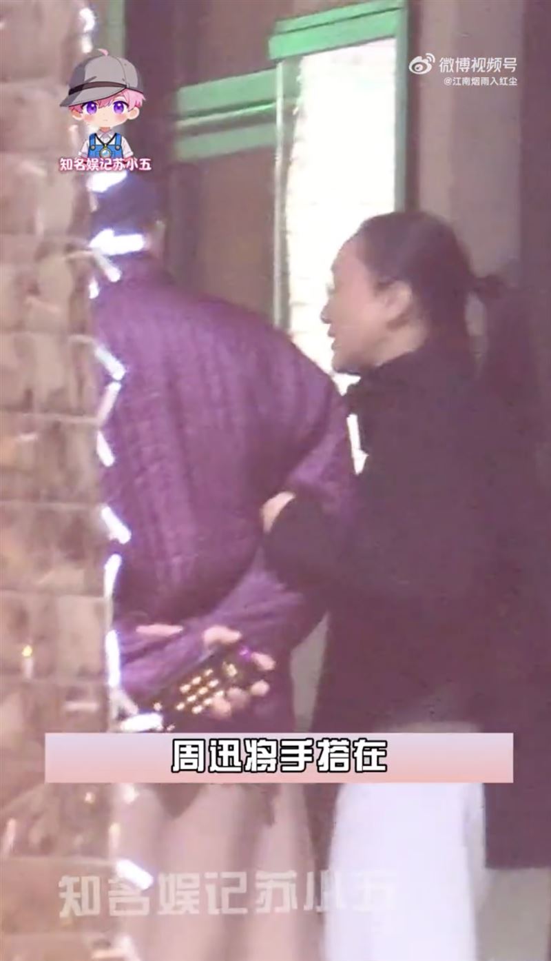 周迅手搭紫衣男。(圖/翻攝自微博)