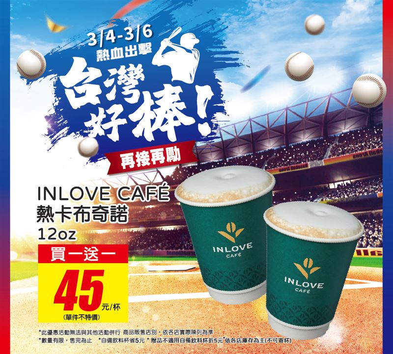 家樂福INLOVE CAF&Eacute;中杯熱卡布奇諾買1送1。(圖／家樂福提供）