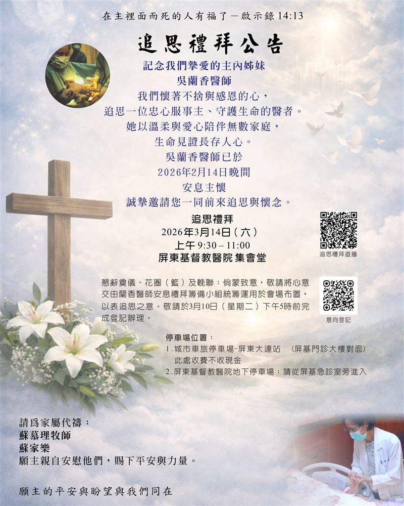 屏東基督教醫院證實，吳蘭香醫師已於2月14日晚間安息主懷。（圖／翻攝自屏東基督教醫院臉書）