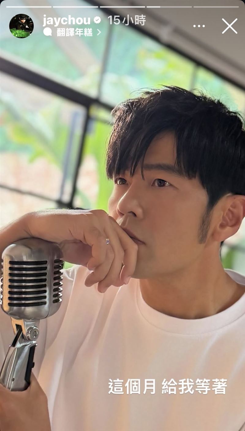 周杰倫經營社群媒體常常丟球和粉絲互動。（圖／翻攝自周杰倫IG）