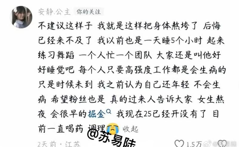 25歲「安靜公主」認停經。（圖／翻攝自微博）