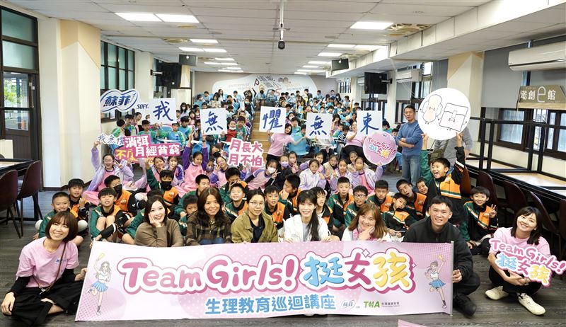「Team Girls!挺女孩生理教育巡迴講座」走進全台11所國中小，透過輕鬆有趣的互動，陪伴學生自在認識月經與青春期身體變化，打破尷尬讓月經成為可以說出口的日常對話。（圖／主辦單位提供）