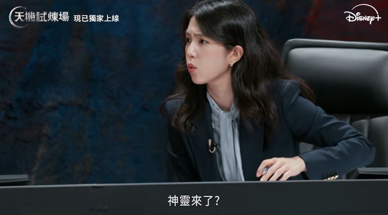 「天機試煉場」最終回中發生錄影意外，主持人驚慌失措（圖／翻攝自DISNEY　PLUS　HK官方YOUTUBE頻道）