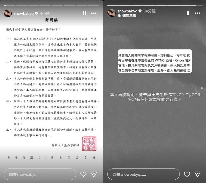 蔡瑞雪除5點聲明外，隨後表示並未與凱文在夜店有接吻行為。（組合圖／翻攝自IG @snowbabyq）