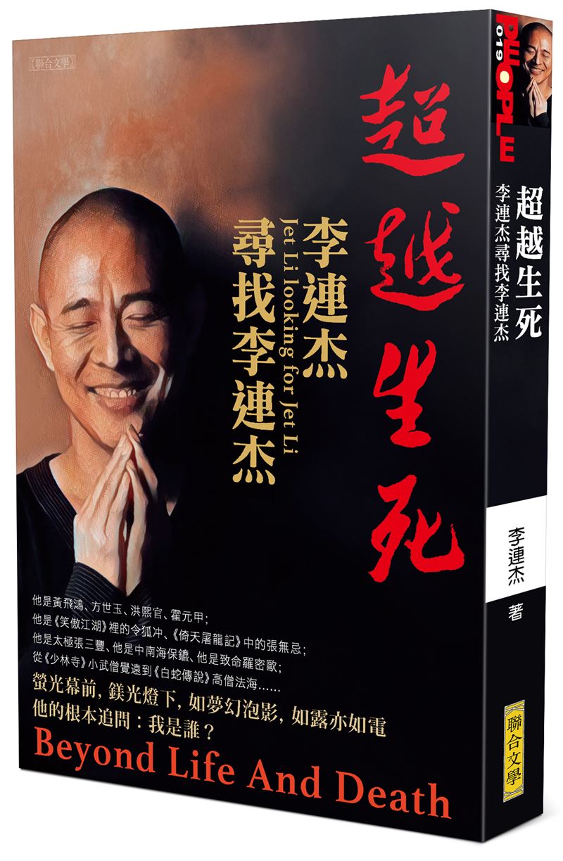 李連杰帶女兒Jada前往法鼓山，與聖嚴法師突破隔時空「久別重逢」。「尋找0號的故事」令人省思。（圖／法鼓山提供、聯合文學提供）