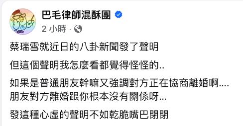 巴毛律師狠酸蔡瑞雪聲明，認為根本心虛不如嘴巴閉閉。（圖／巴毛律師授權提供）